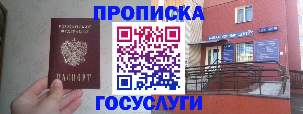 прописка иностранных граждан в Лянторе